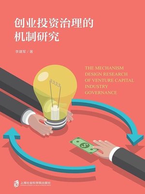 cover image of 创业投资治理的机制研究
